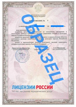 Образец лицензии на реставрацию 2 Георгиевск Лицензия минкультуры на реставрацию	